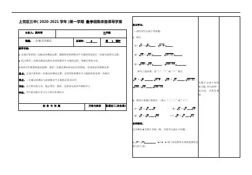 二次根式的乘法导学案-人教版九年级数学上册