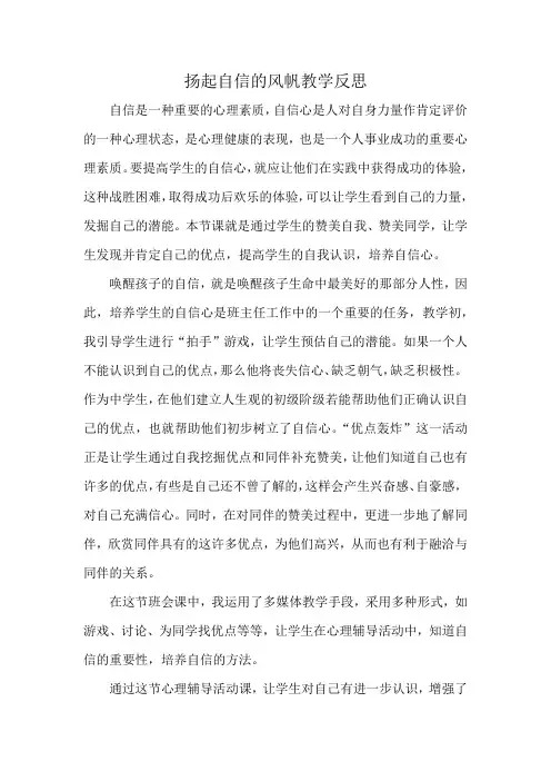 扬起自信风帆--教学反思