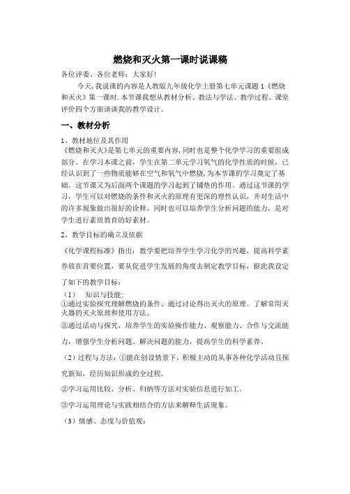 燃烧和灭火说课稿 2