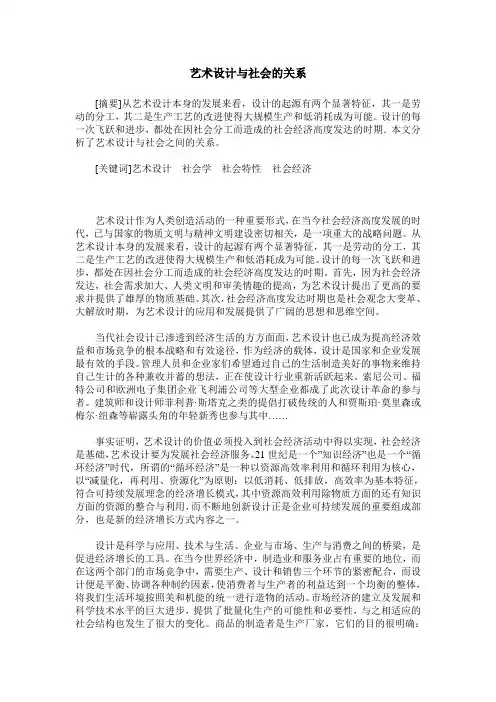 艺术设计与社会的关系