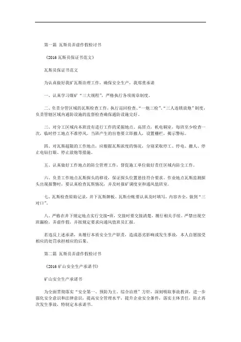 最新瓦斯员弄虚作假检讨书