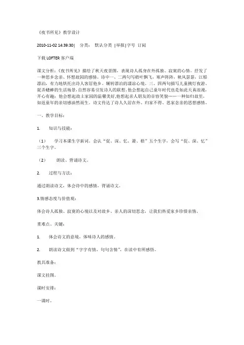 夜书所见