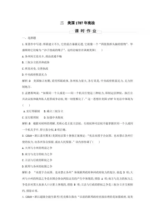 (浙江专用)2020学年高中历史专题七近代西方民主政治的确立与发展二美国1787年宪法课时作业人民版必修1