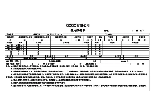 业务费用报销单(样本)