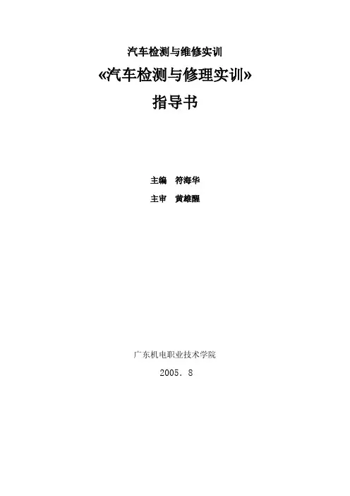汽车检测与维修实训