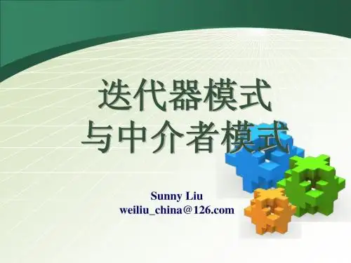 设计模式——12迭代器模式与中介者模式