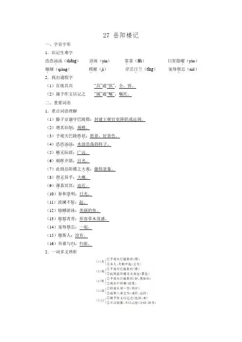 2017八年级下语文精品学案第27课 岳阳楼记.doc