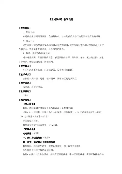 走近法律