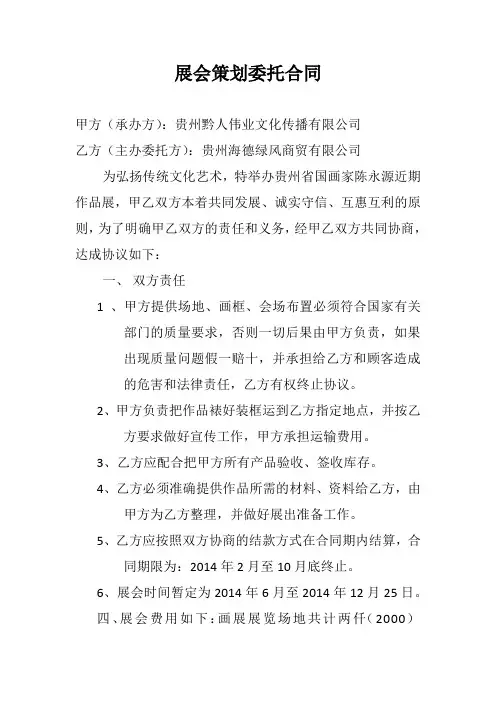 展会策划委托合同