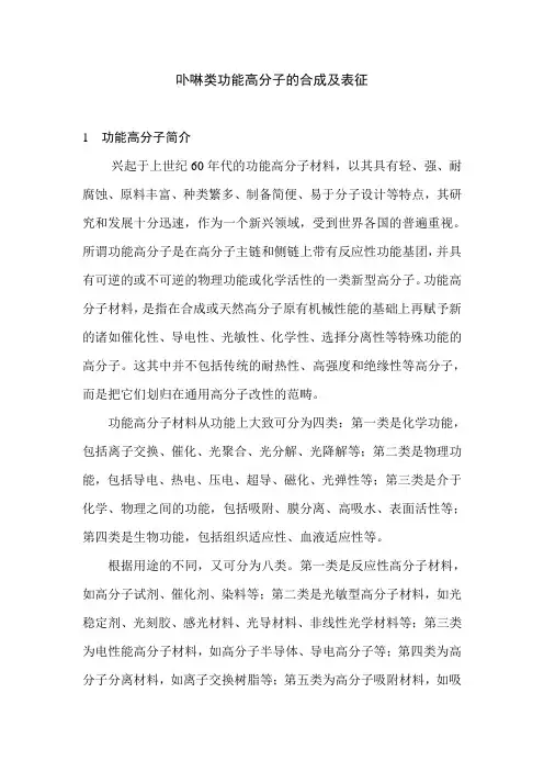 功能高分子材料