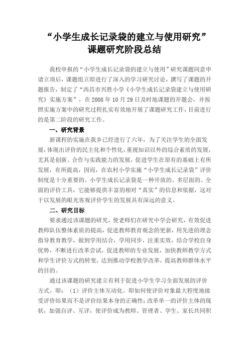 课题研究阶段总结