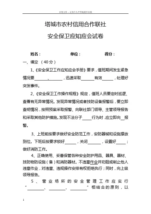 安全保卫试卷(网点主任及信贷员)