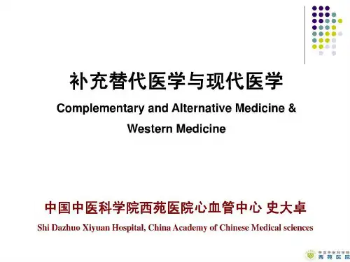 补充替代医学与现代医学中英文对照共45页