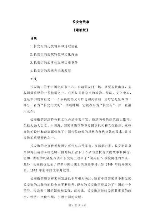 长安街故事