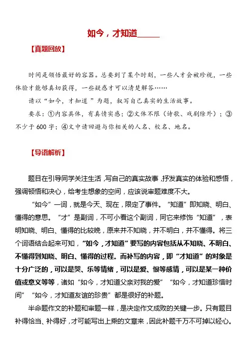 中考满分作文：如今,才知道______(5篇)