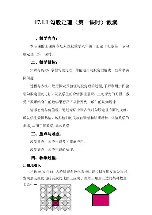 17.1.1勾股定理(第一课时)教案