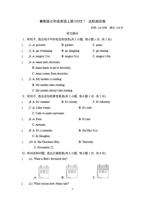 冀教版七年级英语上册UNIT 7 达标测试卷附答案