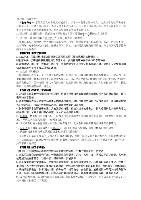 古代文学史(元明清)考试