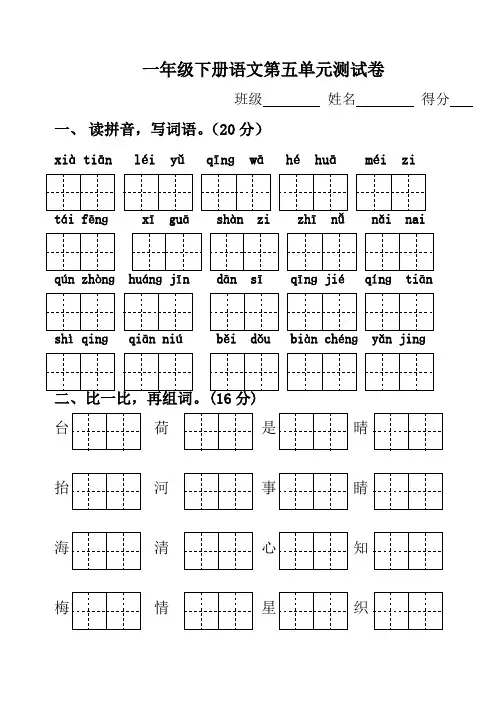 苏教版一年级语文下册第五单元测试卷