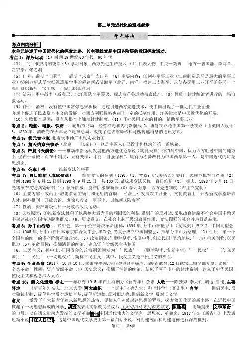 第二单元近代化的艰难起步