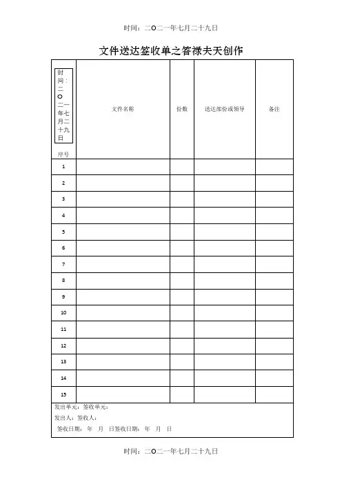 文件送达签收单