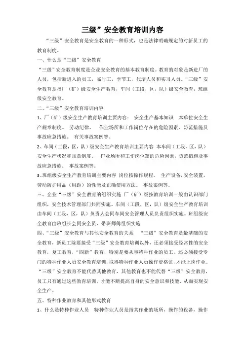 三级安全教育