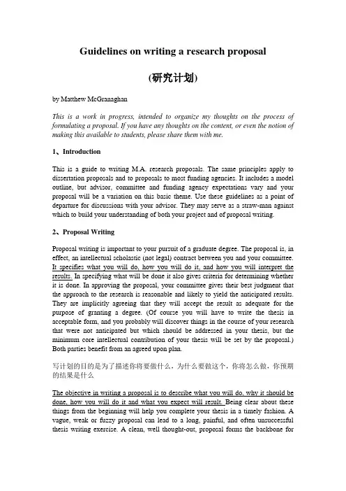 关于research proposal