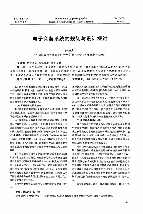 电子商务系统的规划与设计探讨