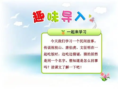 北师大版小学二年级语文下册9.2《一个字》(第1课时)公开课课件