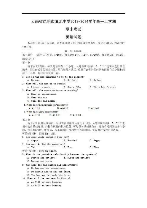 昆明市滇池中学2013-2014学年高一上学期期末考试英语试题及答案