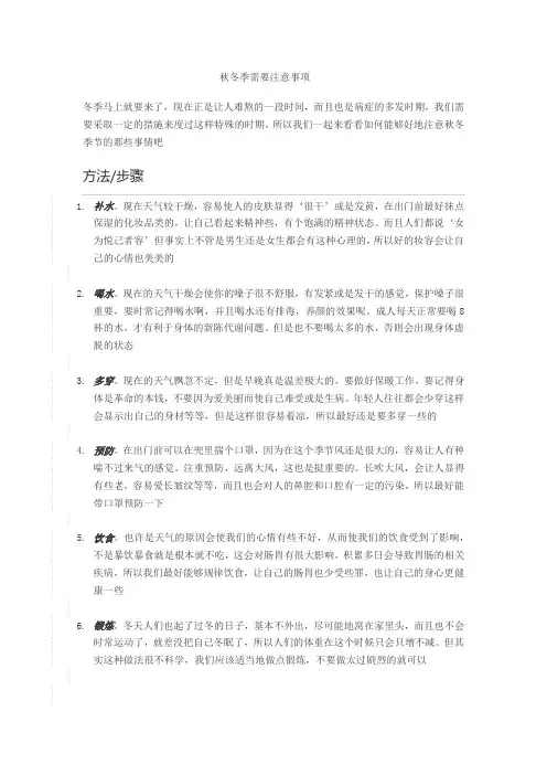 秋冬季需要注意事项