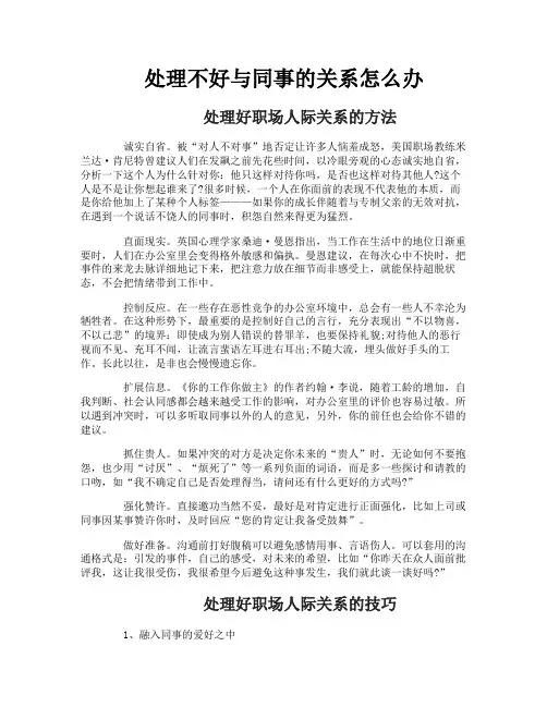 处理不好与同事的关系怎么办