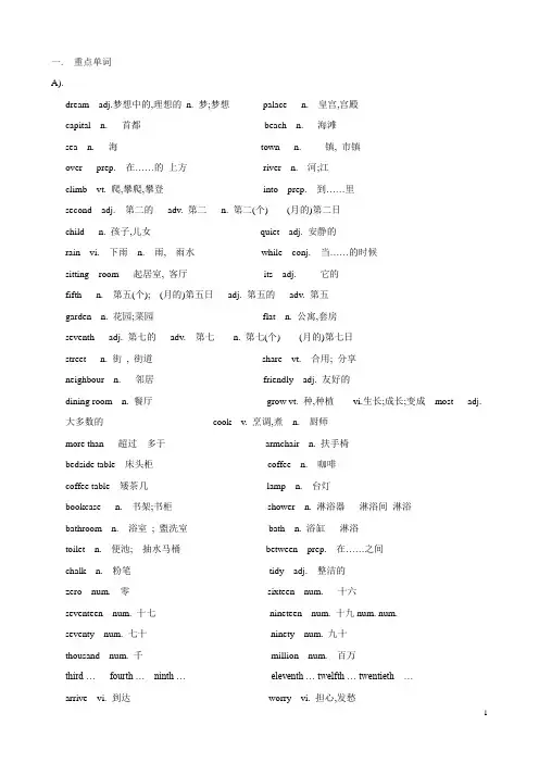 牛津译林版英语七年级下Unit1单元复习资料