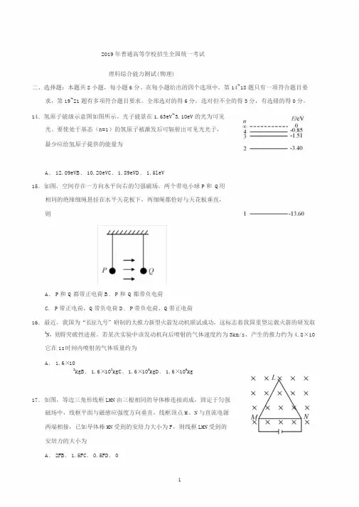 整理版2019年高考全国卷Ⅰ理综物理试题(含答案)