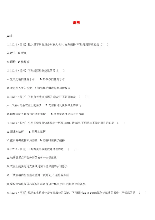 九年级化学下册第九单元溶液练习题新版新人教版