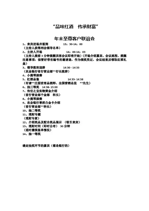 银行保险产说会流程(实例)