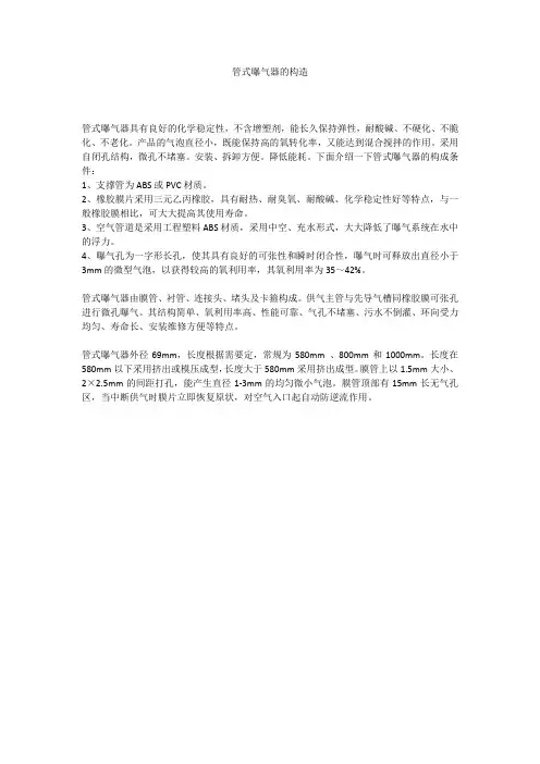 管式曝气器的构造