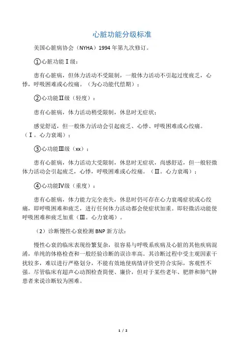 心脏功能分级标准