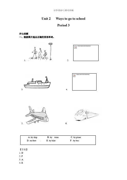人教PEP版-英语-六年级上册-Unit 2 Ways to go to school Period 名师教案3 (同步讲练测)｜人教PE