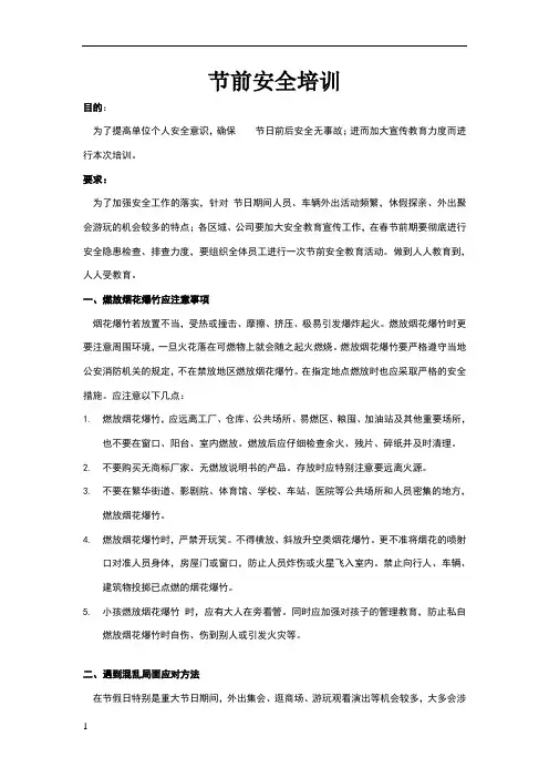节前安全教育