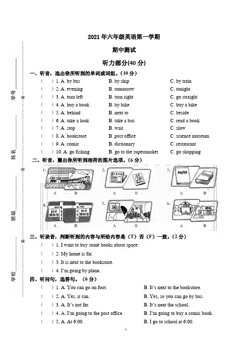 2021年六年级英语第一学期期中考试试卷 (16)