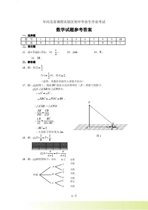 年河北省初中毕业生学业考试数学试卷答案