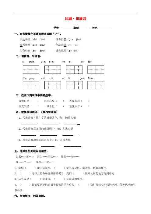 六年级语文上册回顾拓展四(无答案)新人教版