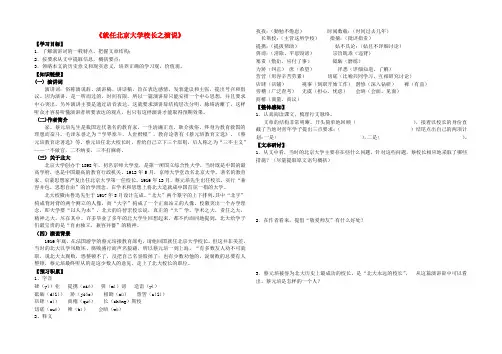 高中语文 4.11 就任北京大学校长之演说学案 新人教版必修2