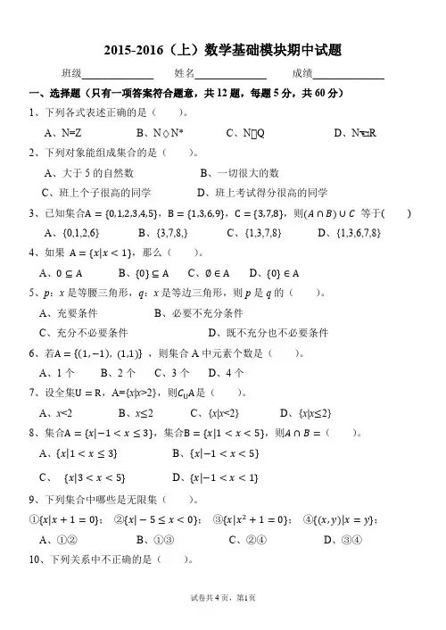 中职数学期中考试试题
