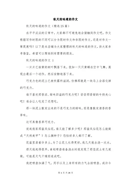 秋天的味道的作文