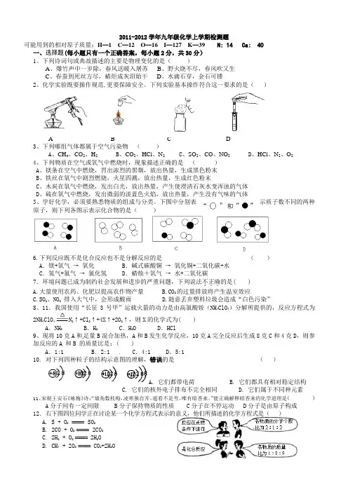 2011-2012学年九年级化学上学期检测题(