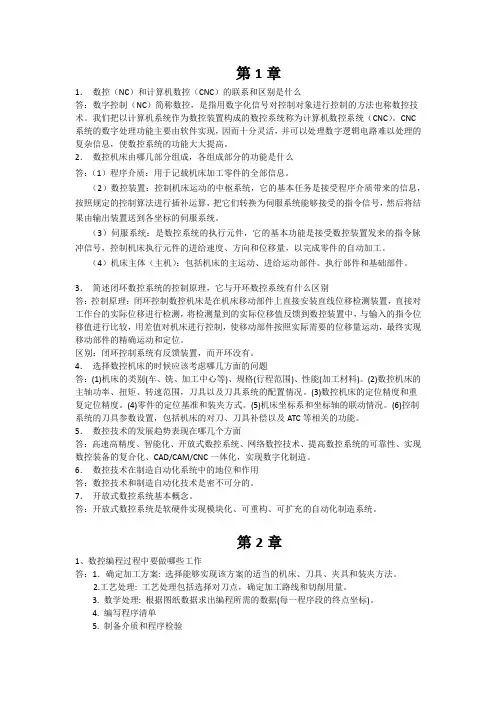 机床数控技术课后答案(胡占齐版)