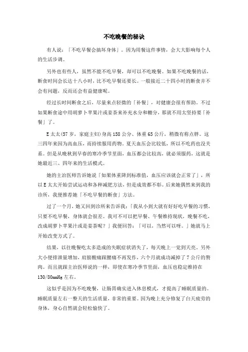 不吃晚餐的秘诀