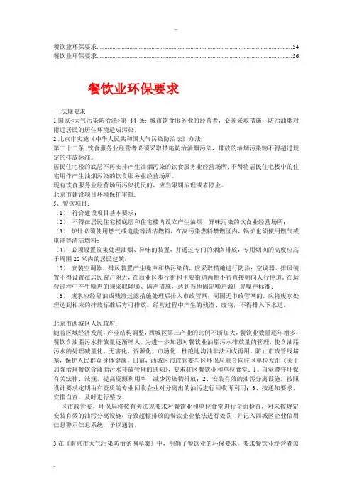 餐饮业环保要求(5)